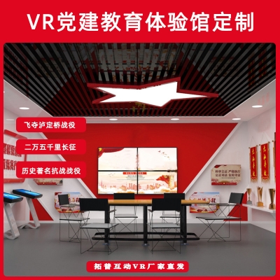 VR智慧黨建項目-VR黨建一體機
