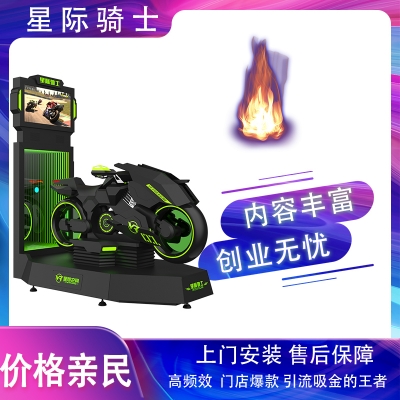 VR星際空間-VR游戲設備加盟-星際騎士